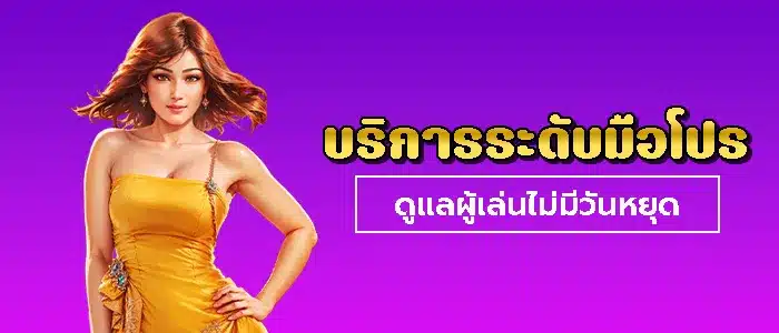 เปิดบริการทุกวัน