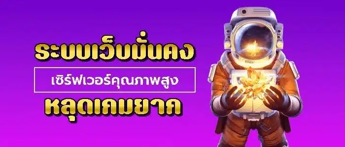 เว็บไม่หลุด