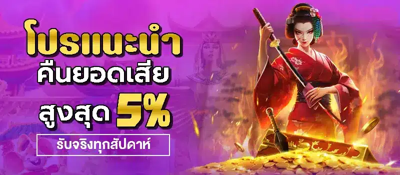 โปรคืนยอดเสีย