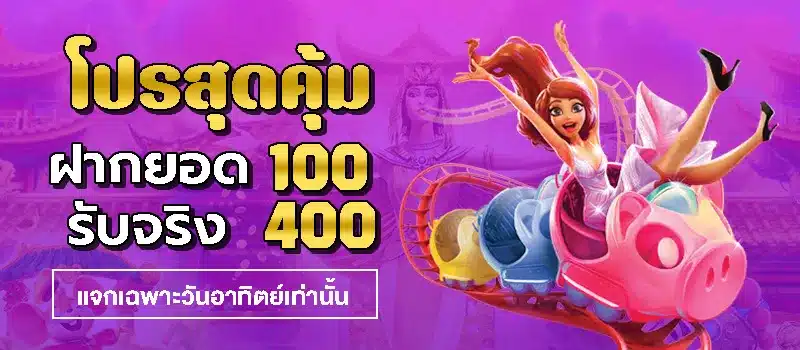 โปรวันหยุด